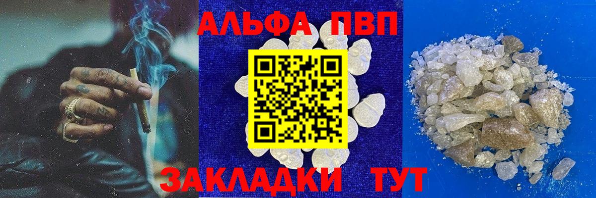 Альфа ПВП Crystall Рубцовск