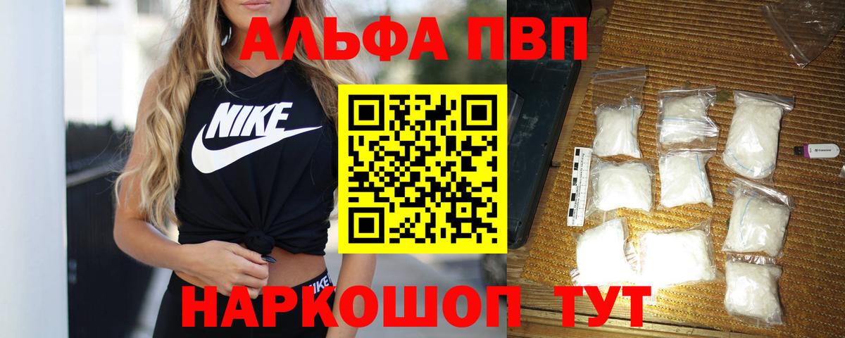 Alfa_PVP СК КРИС  Alpha-PVP  A PVP Соль  Рубцовск  Вход с VPN  Alfa_PVP кристаллы 