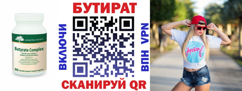 БУТИРАТ оксана Рубцовск