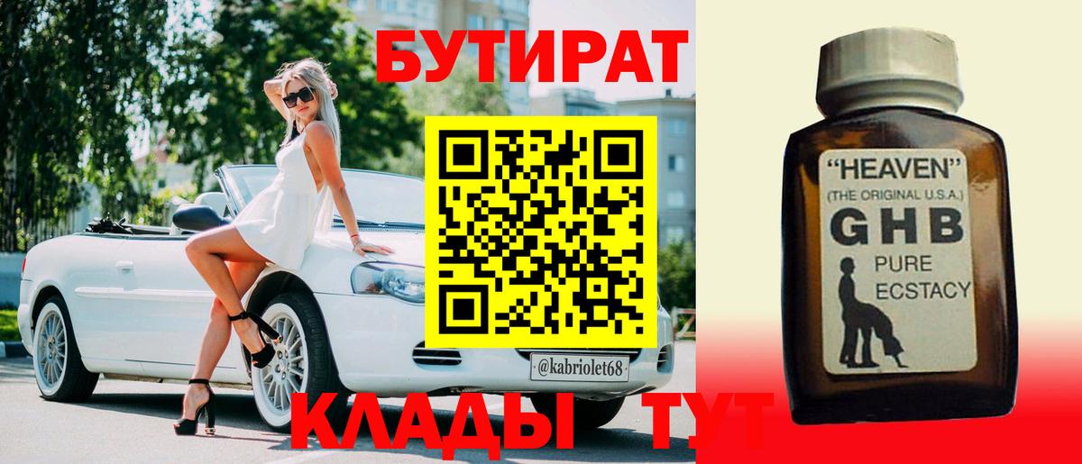 Рубцовск  Бутират BDO 33%  Вход с VPN 