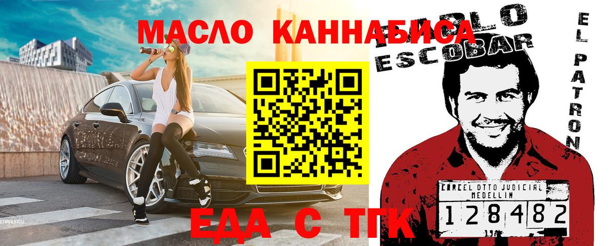 Еда ТГК конопля  Вход с VPN  Рубцовск 