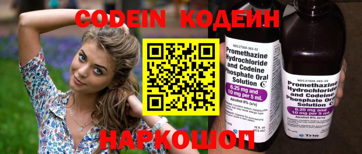 Кодеиновый сироп Lean напиток Lean (лин) Рубцовск