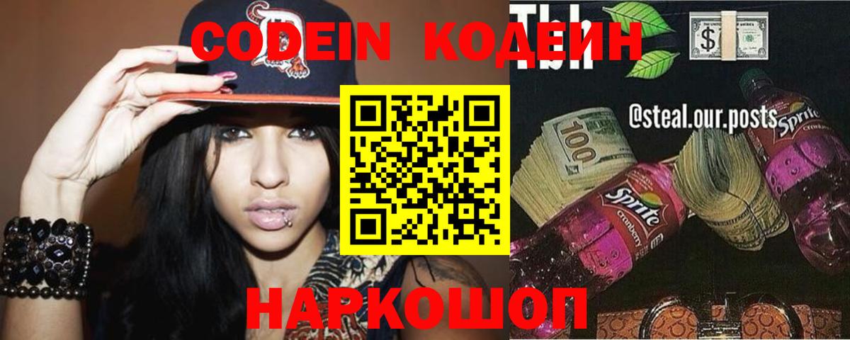 Кодеиновый сироп Lean напиток Lean (лин)  Кодеиновый сироп Lean напиток Lean (лин)  Рубцовск  Вход с VPN 
