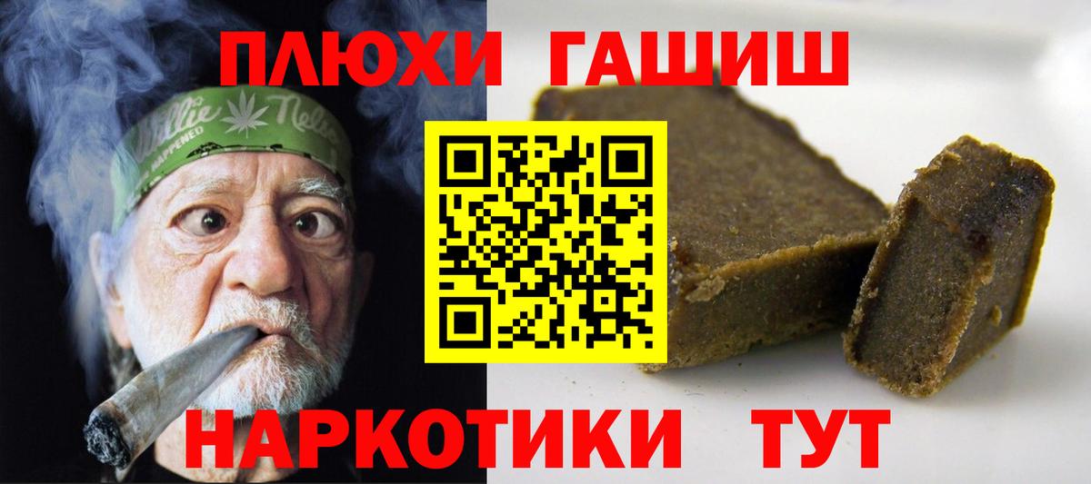 Рубцовск  ГАШИШ Premium  Вход с VPN  Гашиш гарик 