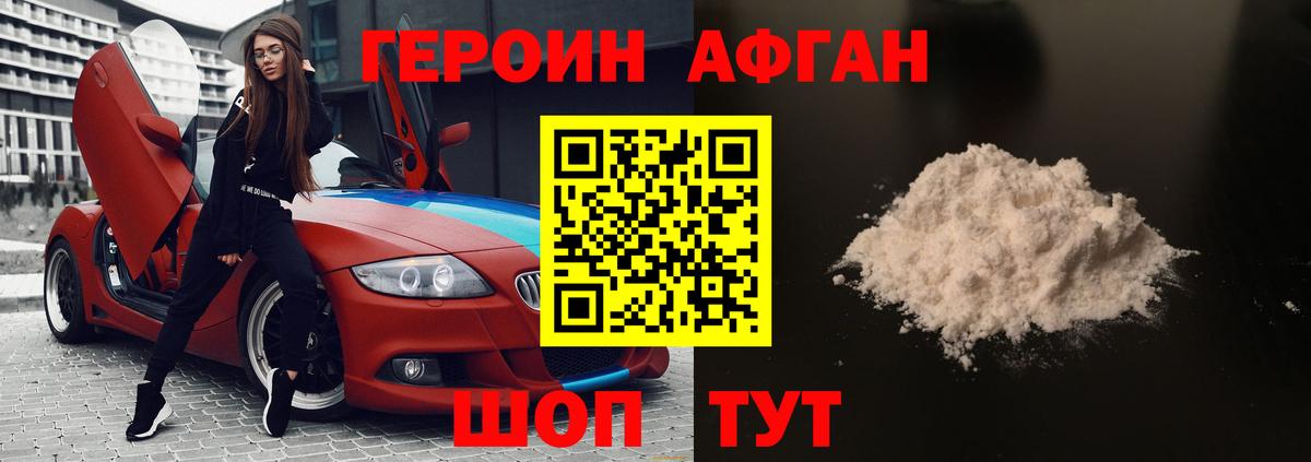 ГЕРОИН хмурый Рубцовск