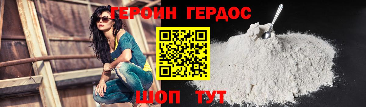 Героин Heroin  ГЕРОИН  Рубцовск  Вход с VPN 