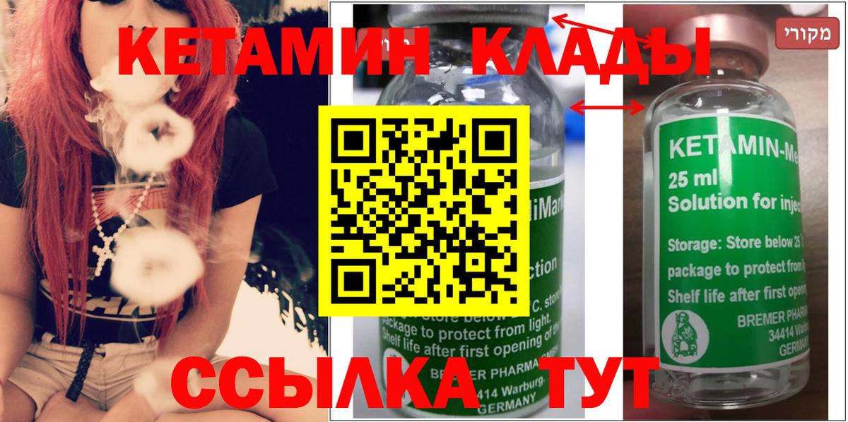 Кетамин ketamine  Вход с VPN  Рубцовск 