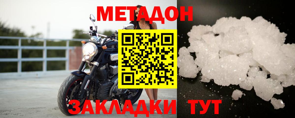 Рубцовск  Метадон белоснежный  Вход с VPN 